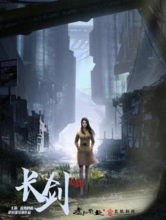 长剑风云