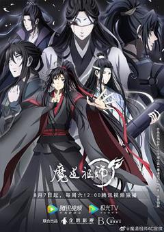 魔道祖师第三季