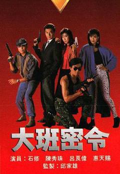 《大班密令国语》