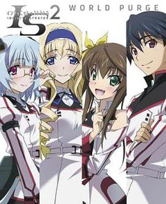 无限斯特拉托斯2：世界清洗篇