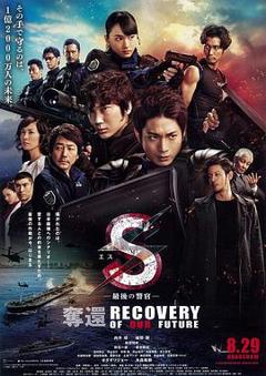 最后的警官：夺还