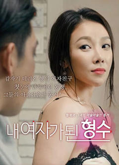 我的嫂子是我的女人