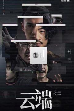云端第一季