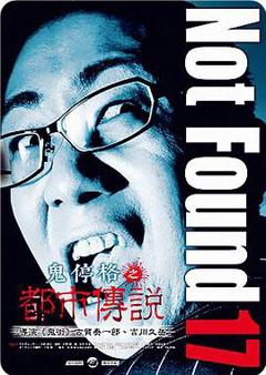 鬼停格之都市传说