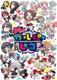 BanG Dream! 少女乐团派对 PICO