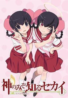 只有神知道的世界OVA