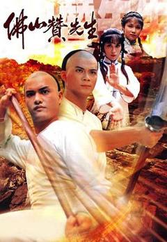 佛山赞师父国语1981