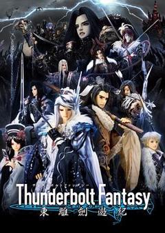 Thunderbolt Fantasy 东离剑游纪