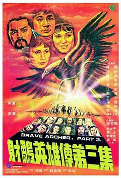 射雕英雄传第三集