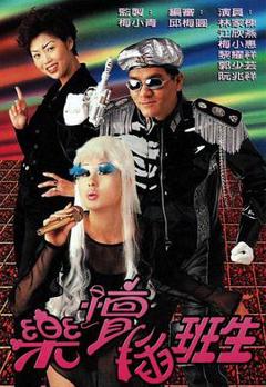 乐坛插班生粤语