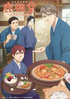 鹿枫堂四色日和