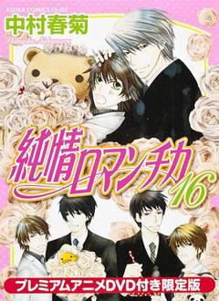 纯情罗曼史第一季