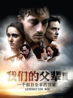 我们的父辈3：一个面目全非的国家