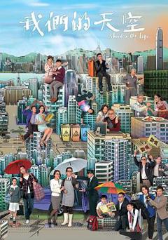 我们的天空国语