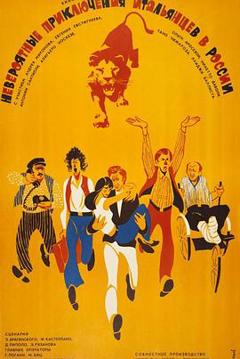 意大利人在俄罗斯的奇遇