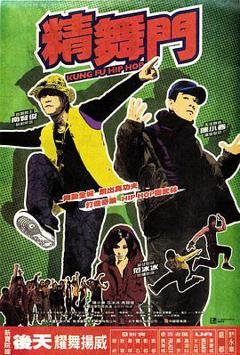 《精舞门》