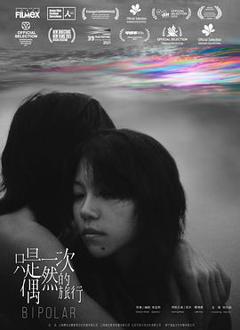 只是一次偶然的旅行