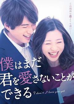 日版我可能不会爱你