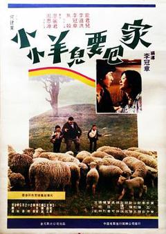 小小羊儿要回家