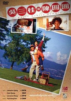 吴三桂与陈圆圆