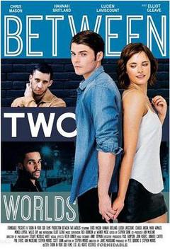 两个世界之间