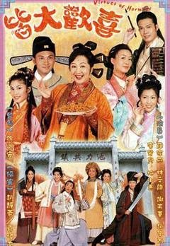 皆大欢喜2001粤语