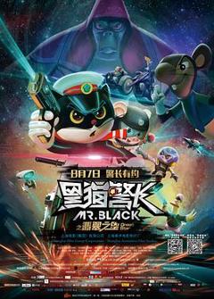 黑猫警长之翡翠之星