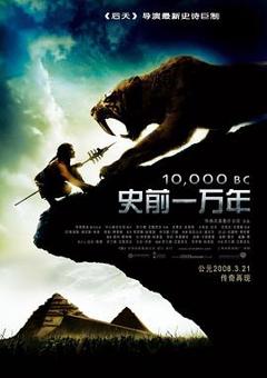 史前一万年