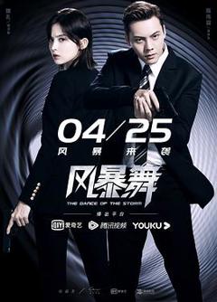 风暴舞