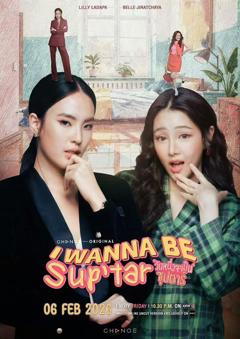 《我要成为超级巨星2026》