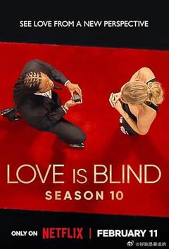 爱情盲选第十季