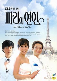 《巴黎恋人》