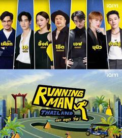 泰版跑男