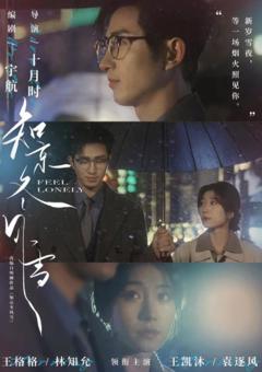 《知京冬风雪》