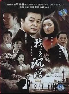 《我主沉浮》