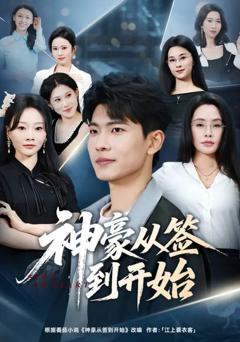 《神豪从签到开始》