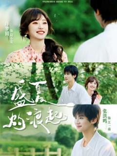 《盛夏灼浪起》