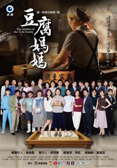 《豆腐妈妈》