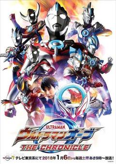 欧布奥特曼：英雄传国语