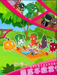 《蔬菜不寂寞第9季》