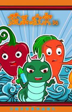 《蔬菜不寂寞第36季》