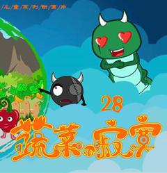 《蔬菜不寂寞第28季》