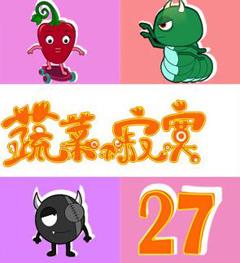 《蔬菜不寂寞第27季》