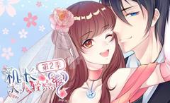 机长大人轻点爱动态漫画第2季