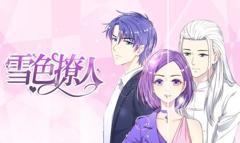 《雪色撩人动态漫画》