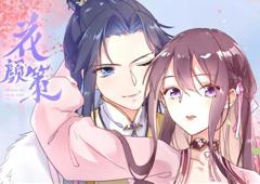 花颜策动态漫画