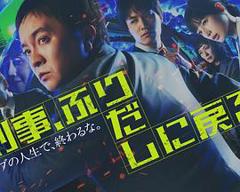 刑警，重回原点