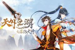 天外江湖之落跑大神动态漫画第1季