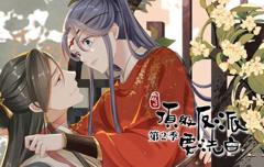 快穿之顶级反派要洗白动态漫画第2季