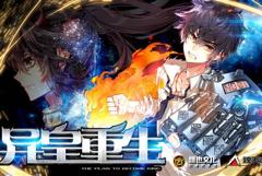 异皇重生动态漫画